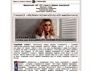 stylistle.ru screenshot