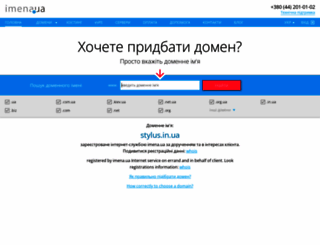 stylus.in.ua screenshot