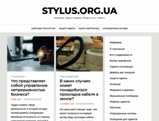 stylus.org.ua screenshot