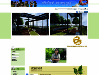 suansavarose.com screenshot