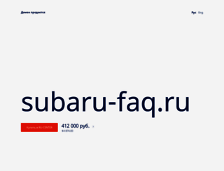 subaru-faq.ru screenshot