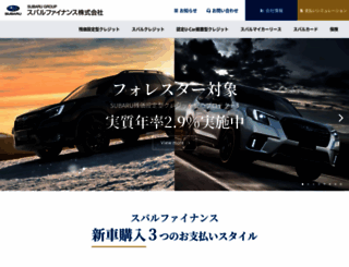 subaru-finance.jp screenshot