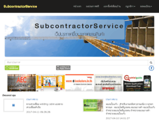 subcontractorservice.com screenshot
