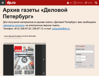 subscribe.dp.ru screenshot