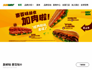 subway.com.cn screenshot