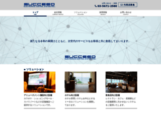 succeed-net.co.jp screenshot