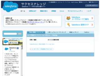 success.salesforce.co.jp screenshot