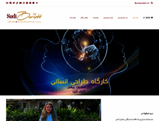 sudabeh.com screenshot