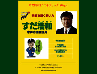 sudahirokatsu.com screenshot