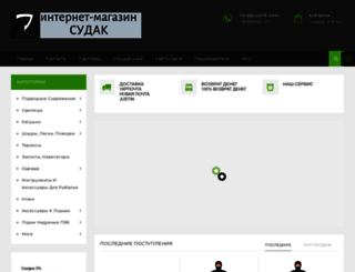 sudak.com.ua screenshot