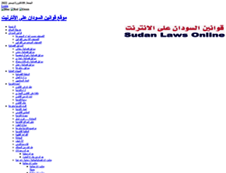 sudanlaws.com screenshot