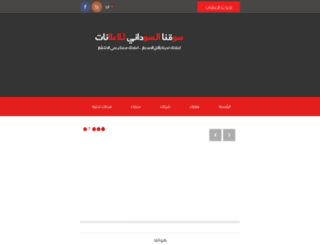 sudanshoping.com screenshot