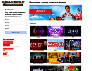 sudba-cheloveka.ru screenshot