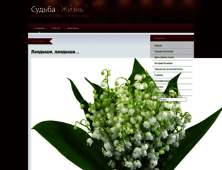 sudba-i-zhizn.ru screenshot