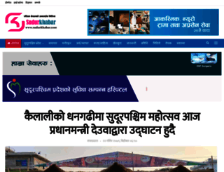 sudurkhabar.com screenshot