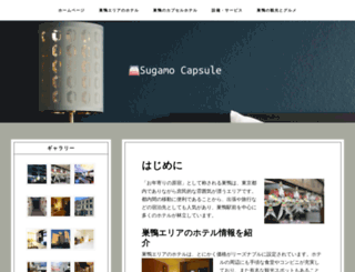 sugamo-capsule.com screenshot