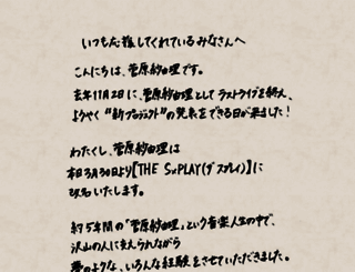 sugawarasayuri.jp screenshot