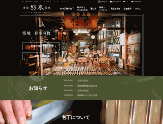 sugimoto-hamono.com screenshot