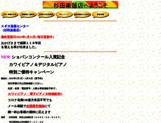 sugita.co.jp screenshot
