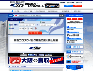 sugizaki-highwaybus.com screenshot