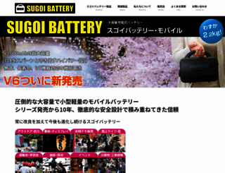 sugoibattery.com screenshot