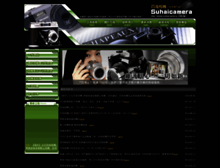 suhaicamera.com.tw screenshot