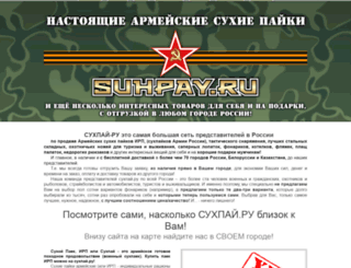 suhpay.ru screenshot