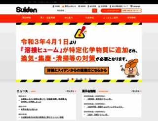 suiden.com screenshot