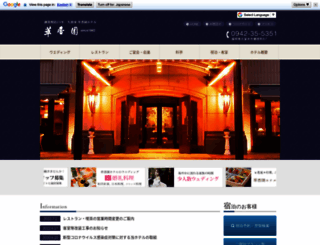 suikoyen.co.jp screenshot