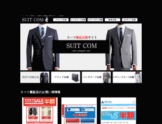 suitcom.hotcom-web.com screenshot