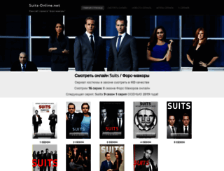 suits-online.net screenshot