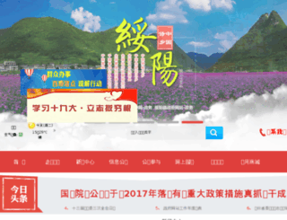 suiyang.gov.cn screenshot