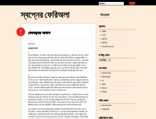sujansupantha.wordpress.com screenshot