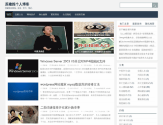 sujianbao.com screenshot
