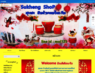 sukheng.com screenshot
