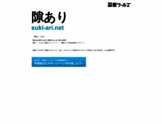 suki-ari.net screenshot