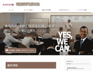 sukiyaki.gakudou.net screenshot