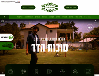 sukkothadar.co.il screenshot