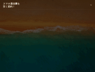 sumaho-setsuyaku.jp screenshot