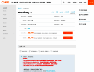 sumaitong.cn screenshot