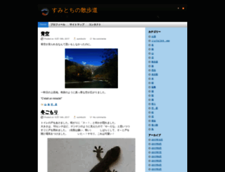 sumi.bex.jp screenshot