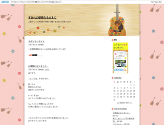 sumire1030.jugem.jp screenshot