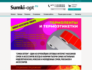 sumki-opt.ru screenshot