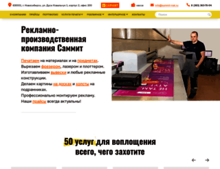 summit-nsk.ru screenshot