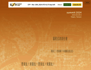 summit.g0v.tw screenshot