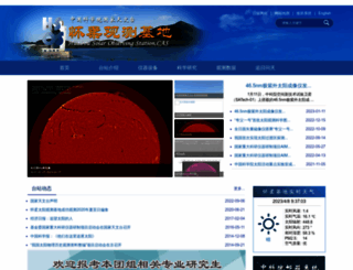 sun10.bao.ac.cn screenshot