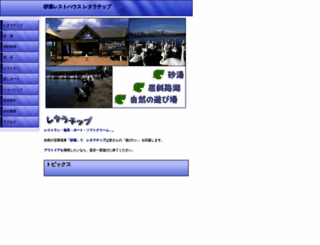 sunayu.ftw.jp screenshot