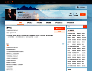 sunjunzheng.jiangshi.org screenshot