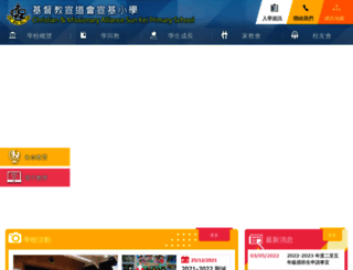 sunkei.edu.hk screenshot