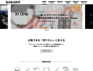 sunlight.co.jp screenshot